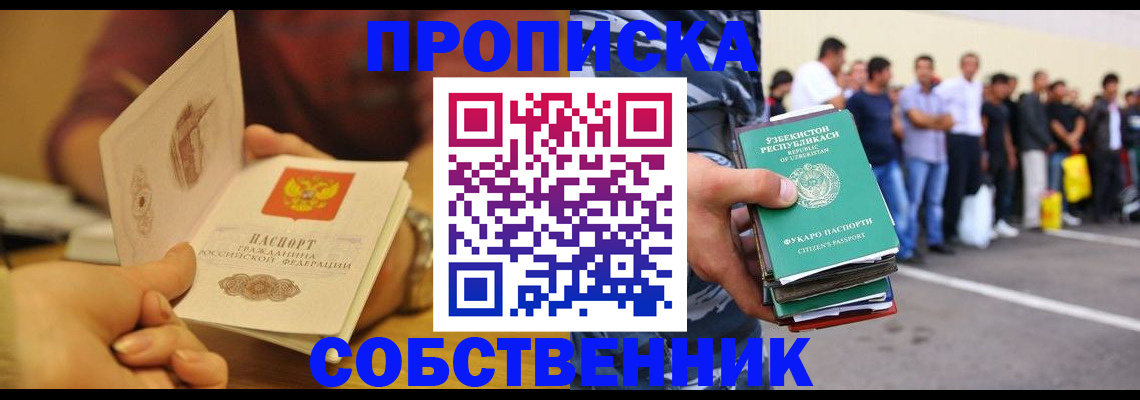 прописка в Сысерти